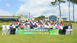 재대구안동향우회, 친선골프대회 개최