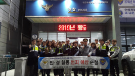 대구 수성서 상동지구대, 민경합동 범죄 예방순찰 실시