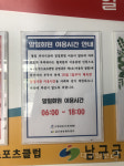 남구국민체육센터, 일일회원 야간 이용 제한…이용객 강력 반발