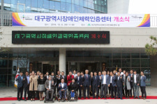 영남권 최초 장애인체력인증센터 문 열었다
