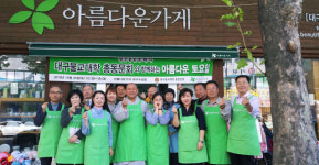 동화사 대구불교대학 총동문회, 아름다운 토요일 행사 열어
