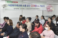 대구 남구건강가정·다문화가족지원센터. ‘다가온’ 개소