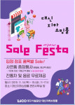 대신지하상가 세일 페스타 이벤트 개최