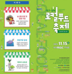 제1회 대구․경북 로컬푸드 축제 및 로컬푸드협동조합 협의회 출범