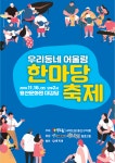 용산구, 우리동네 어울림 한마당 축제 성료