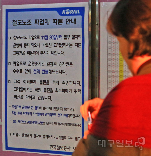 한국 철도노조, 1년 3개월 만에 총파업 돌입...열차 운행 차질 우려