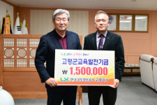 한국국토정보공사 고령지사 교육발전기금 기탁