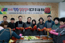 한국여성농업인영천시연합회, 한방 김장김치 담그기 및 나눔 행사 개최