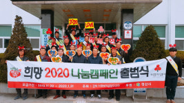경산시 남천면 희망 2020나눔 가두 캠페인 