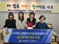 대구 서구보건소, 감염병 관리 우수기관 선정