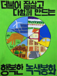 봉화퍼스트 활성화 공모전 포스터부문 중등부 황희선 최우수상
