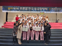 칠곡 장곡초등 행복합창단 ‘2019 제7회 푸른 꿈 전국동요합창제’ 대상 수상