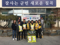 가산면 건강운영위원회, 사랑의 쌀 전달