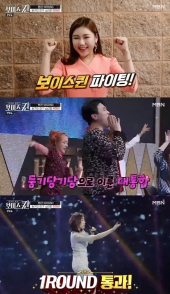 보이스퀸, 송가인 친구 소리꾼 이미리 8크라운 합격