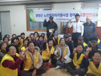 영양군 석보면, 노인일자리 참여자 안전교육 실시