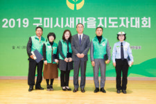 구미시 새마을지도자대회 열고 한 해동안 새마을운동 추진성과 공유