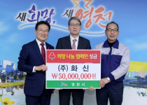 영천 소재 화신, 화신정공 영천시에 성금기탁