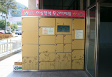 칠곡군, 무인 안심택배 함 5개소 확대운영