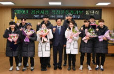 경산시, 경산시청 직장운동경기부 신입선수 입단식 개최