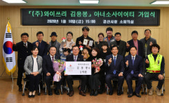 경산시 와이쓰리  1억 원 이상 고액기부 ‘제9호 아너소사이어티’ 가입