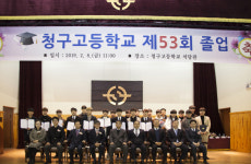 대구·경북 고교총동창회 (3) 청구중고