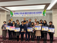 영양군보건소, 2019년 지역사회통합건강증진사업 성과대회 우수기관 표창