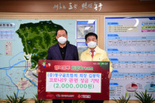 동구골프협회, 동구청에 성금 200만 원 기탁