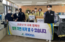 성주(창원)휴게소, 성주보건소에 도시락 지원