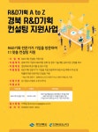 경북테크노파크, 중소기업 R&D기획 컨설팅 지원사업 시행