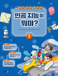 초등 저학년들을 위한 흥미진진한 이야기책