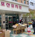 대구 포산유치원, 가정연계 ‘집콕놀이’로 코로나19 휴업기간 극복