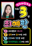 고령초, 온라인 전교 학생회 임원 선거 실시