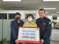 경산 에이엠에스 노동조합 경산시에 성금 기탁 