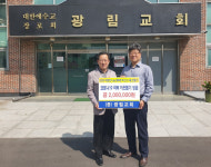 대구 서구 광림교회, 비산2·3동 코로나19 성금 전달