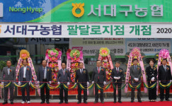 서대구농협, 팔달로 지점 이전 개점식 열어