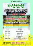 가산산성 시민탐방대 모집…대구 동구 팔공문화원