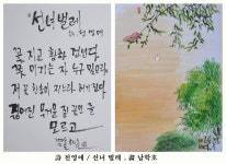달성문화재단…시화전 ‘시와 그림이 있는 풍경’ 전 열어