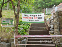생활방역 세 달째…관리 힘들다고 봉무야영장 휴장 연장하는 대구 동구청