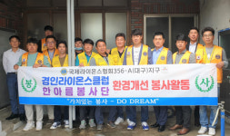 대구 달서구청, 거너실경로당 리모델링 추진…23일부터 이용 가능