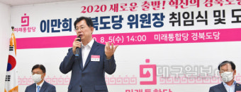 이만희 경북도당 위원장 이·취임식 및 도정간담회