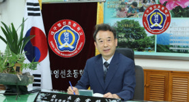 우리학교는요?…영선초등학교