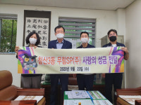 무림SP, 대구 북구 침산3동 행정복지센터에 위문기탁금 전달