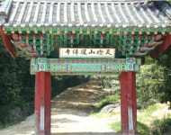 세계문화유산 안동 봉정사
