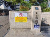 대구 중구 2호선 반월당역 메트로센터 출입구에서 흡연 안돼요