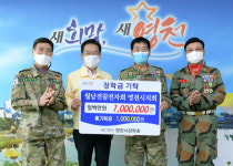 월남전 참전자회 영천시지회, 영천시장학회 장학금 기탁