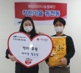 에이엠 칠곡점, 대구 북구 동천동 행정복지센터에 백미 기증