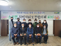 군위군, 소보면지역사회보장협의체 정기회의 개최