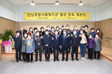 대구 동구 안심종합사회복지관 별관 증축 개관