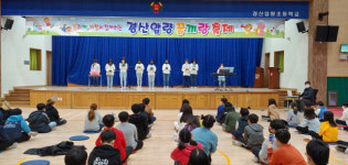 경산 암량초 학년별 맞춤형 꿈 끼랑 학예발표회