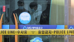 대구 동구 새마을금고 전 임원 흉기 난동…직원 2명 숨져